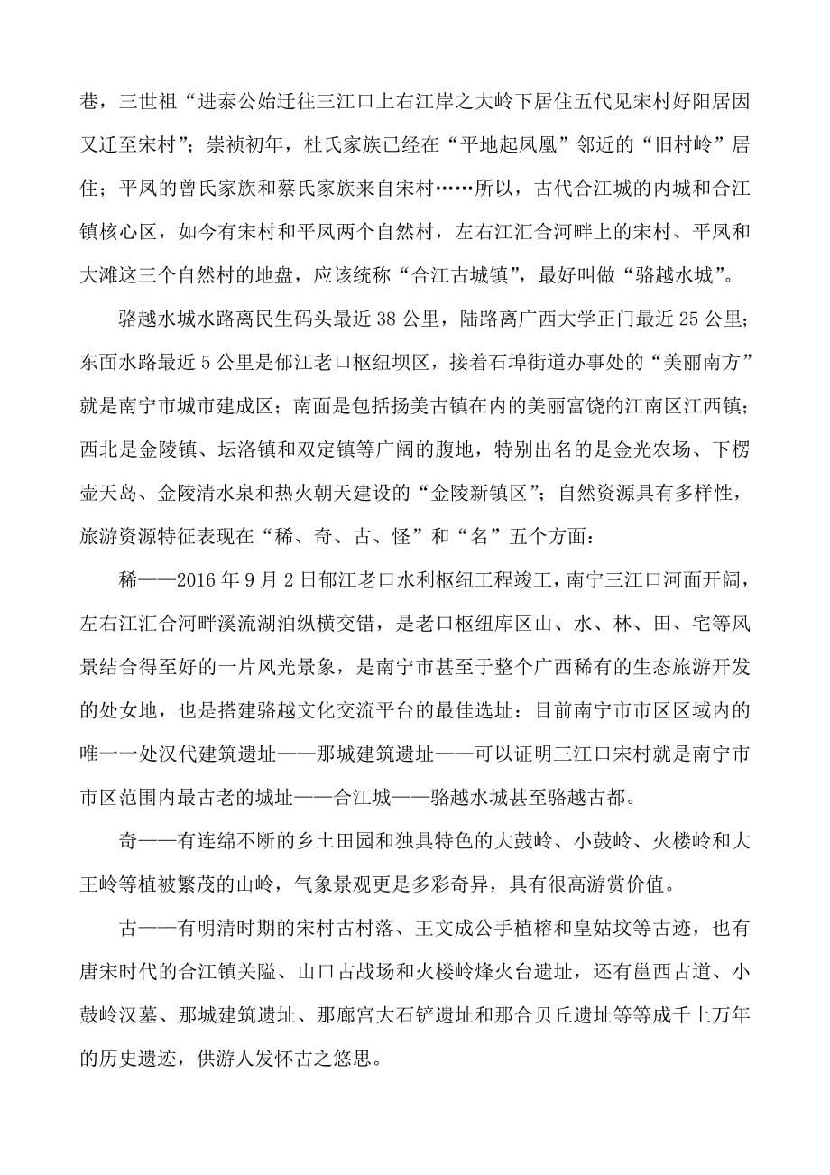 南宁三江口旅游开发项目商业计划书_第5页