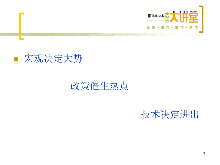 实战技术之K线之魂中培训讲学_第3页