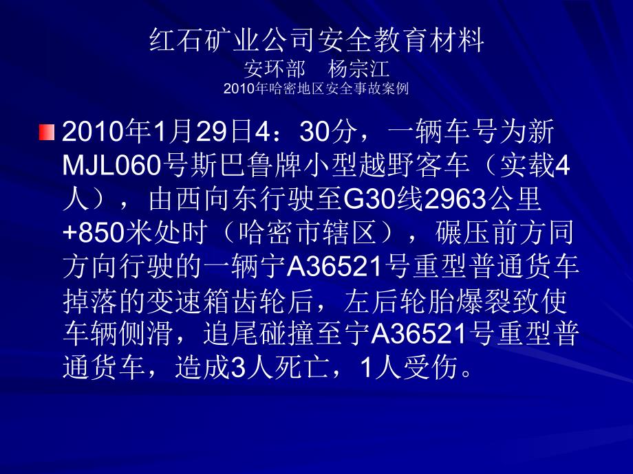 {安全生产管理}某某某年哈密地区安全事故案例_第2页