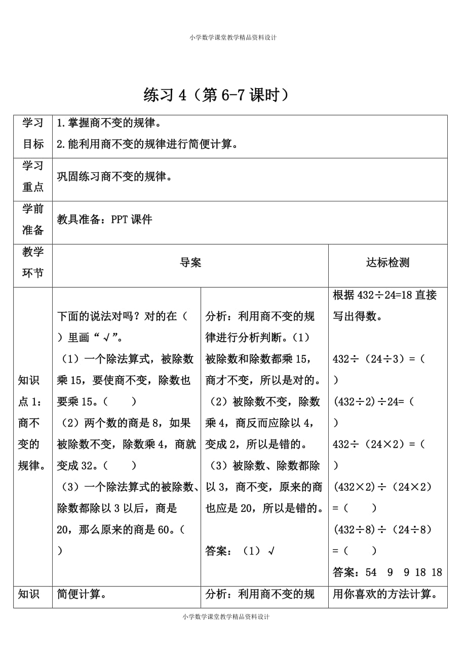 精品 最新人教版小学数学四年级上册-第6单元：除数是两位数的除法-练习4_第2页