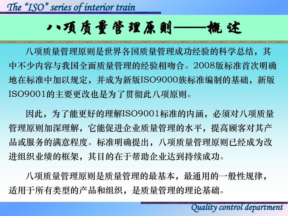 {品质管理质量认证}ISO9001讲义八大管理原则_第2页