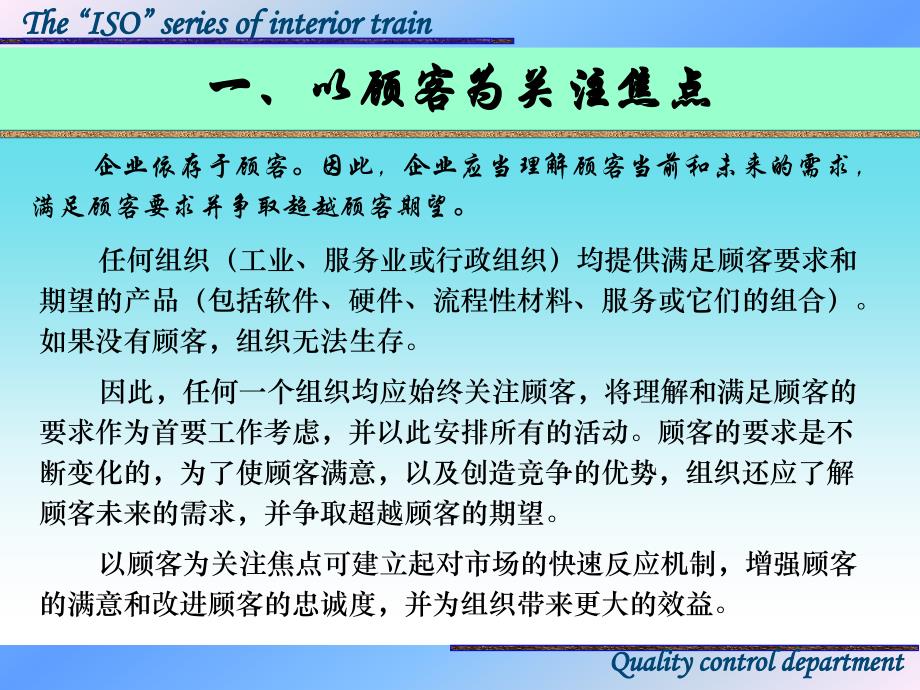 {品质管理质量认证}ISO9001讲义八大管理原则_第4页