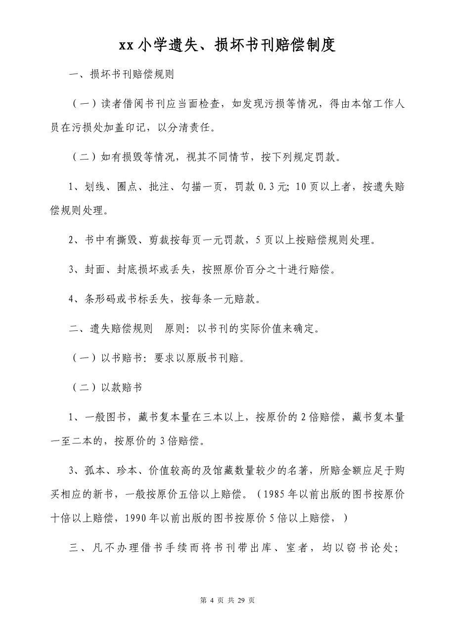 (2020年)企业管理制度小学仪器室管理制度汇编_第4页