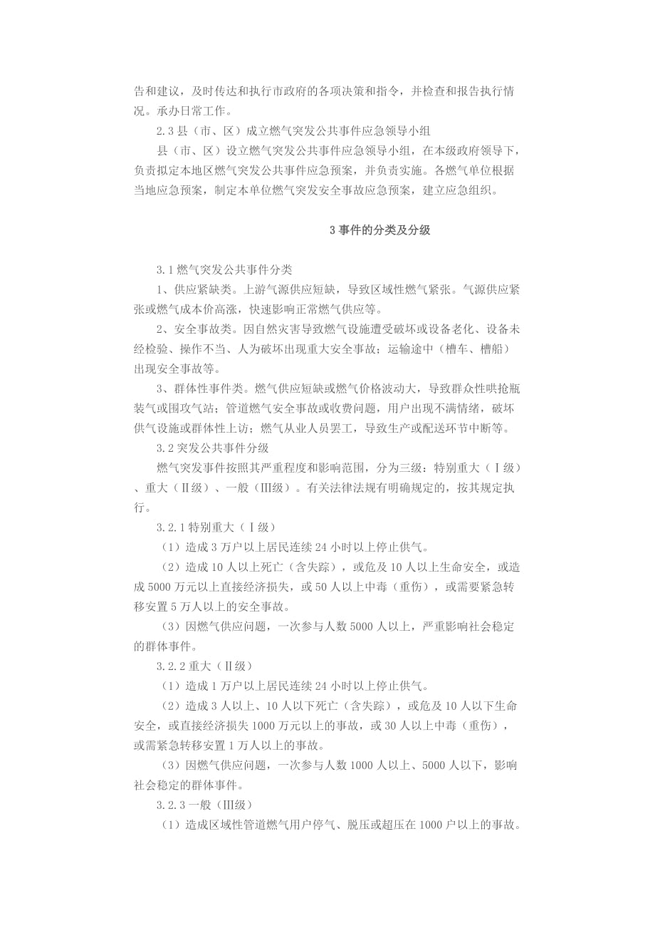 (2020年)企业应急预案肇庆市燃气突发公共事件应急预案_第4页