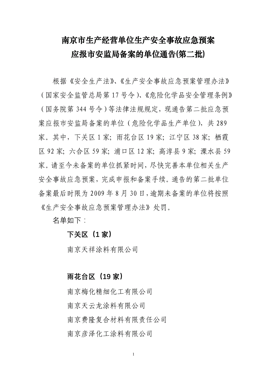 (2020年)企业应急预案某市市生产经营单位生产安全事故应急预案_第1页