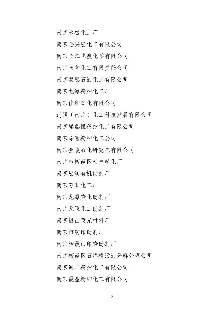 (2020年)企业应急预案某市市生产经营单位生产安全事故应急预案_第5页