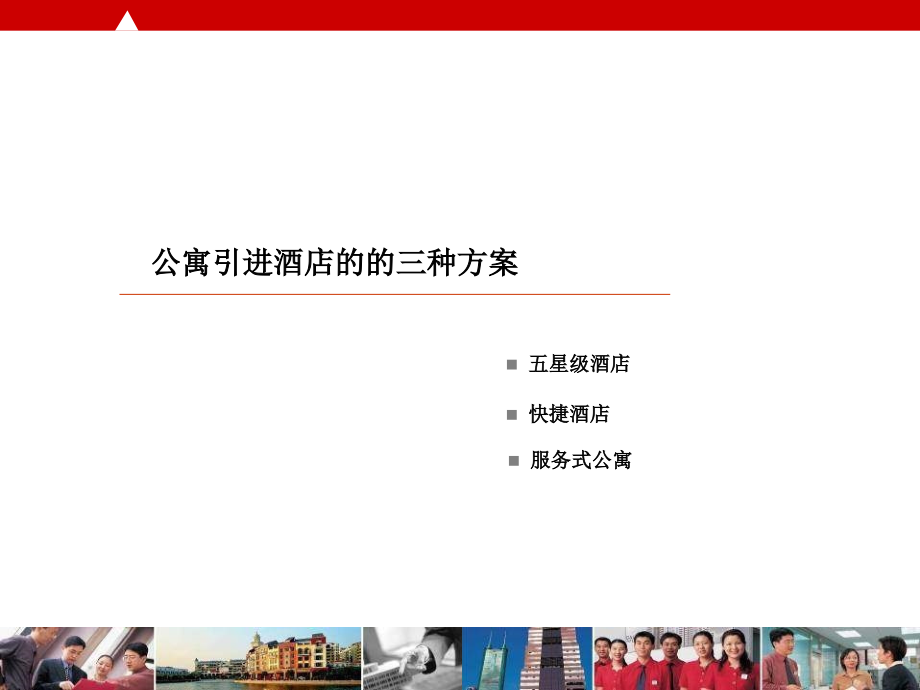 天津宝利国际广场公寓定位和客户研究沟通报告 103P资料讲解_第2页