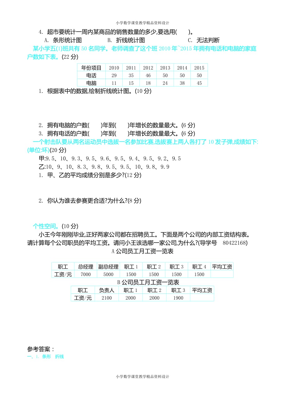 精品 最新新北师大版小学五年级下册数学第八单元试题带参考答案_第2页