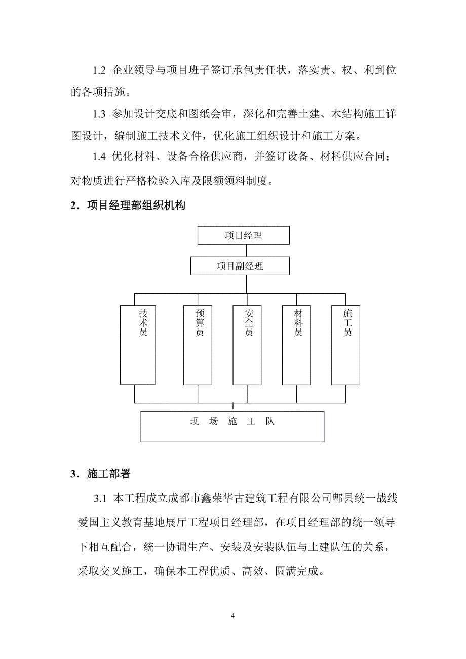 (2020年)企业组织设计仿古建筑施工组织设计_第5页