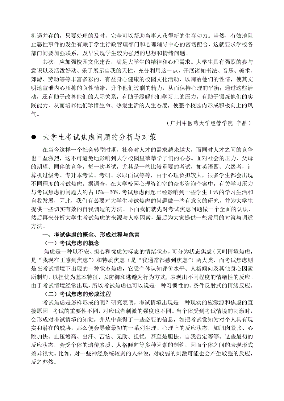 (2020年)企业危机管理应激与危机干预_第3页