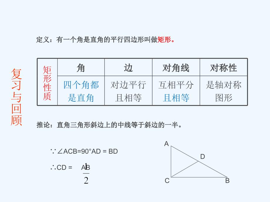 矩形的性质与判定 第2课时 矩形的判定课件_第2页