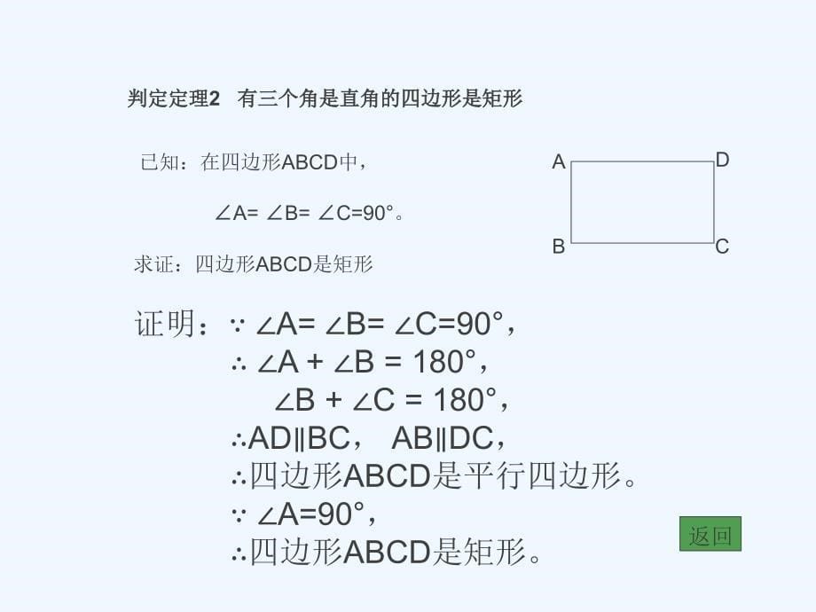 矩形的性质与判定 第2课时 矩形的判定课件_第5页