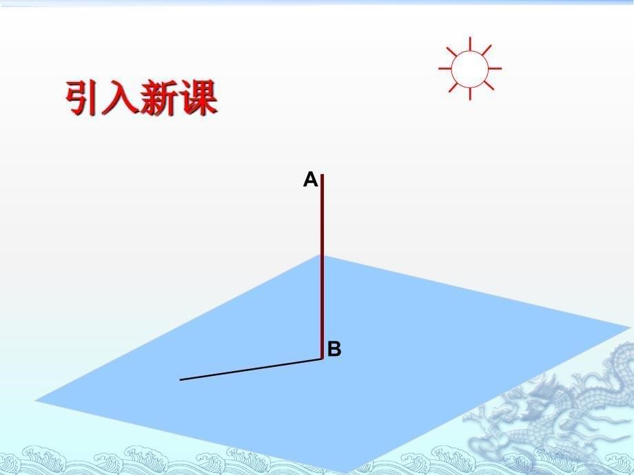 用线面垂直的判定定理ppt课件_第5页