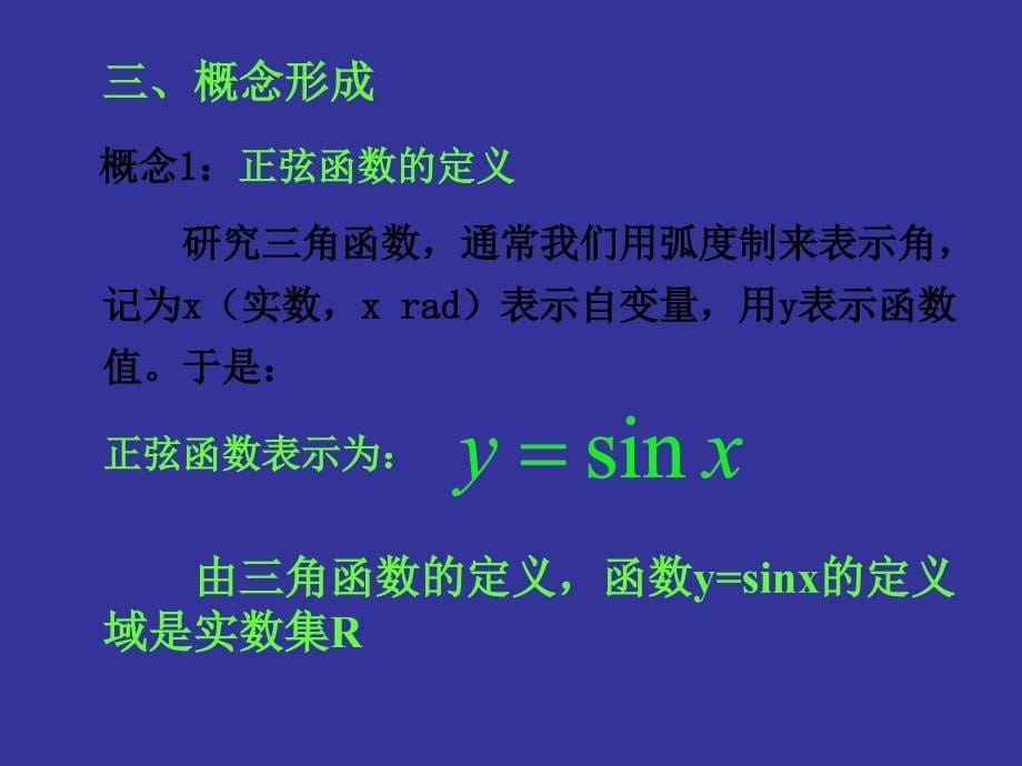 正弦函数的图像与性质课件_第5页