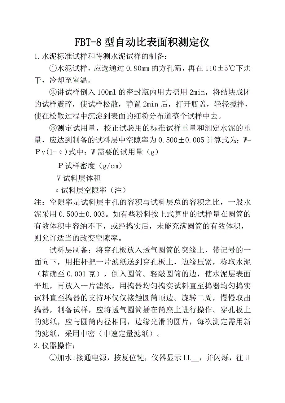 (2020年)企业管理制度工地试验室岗位职责、管理制度、仪器操作规程_第1页