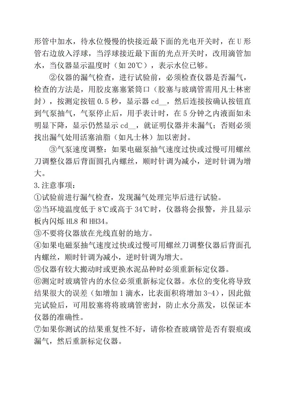 (2020年)企业管理制度工地试验室岗位职责、管理制度、仪器操作规程_第2页