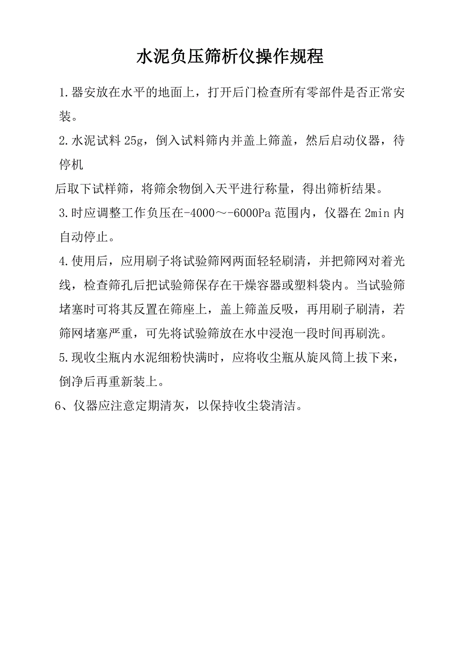 (2020年)企业管理制度工地试验室岗位职责、管理制度、仪器操作规程_第4页