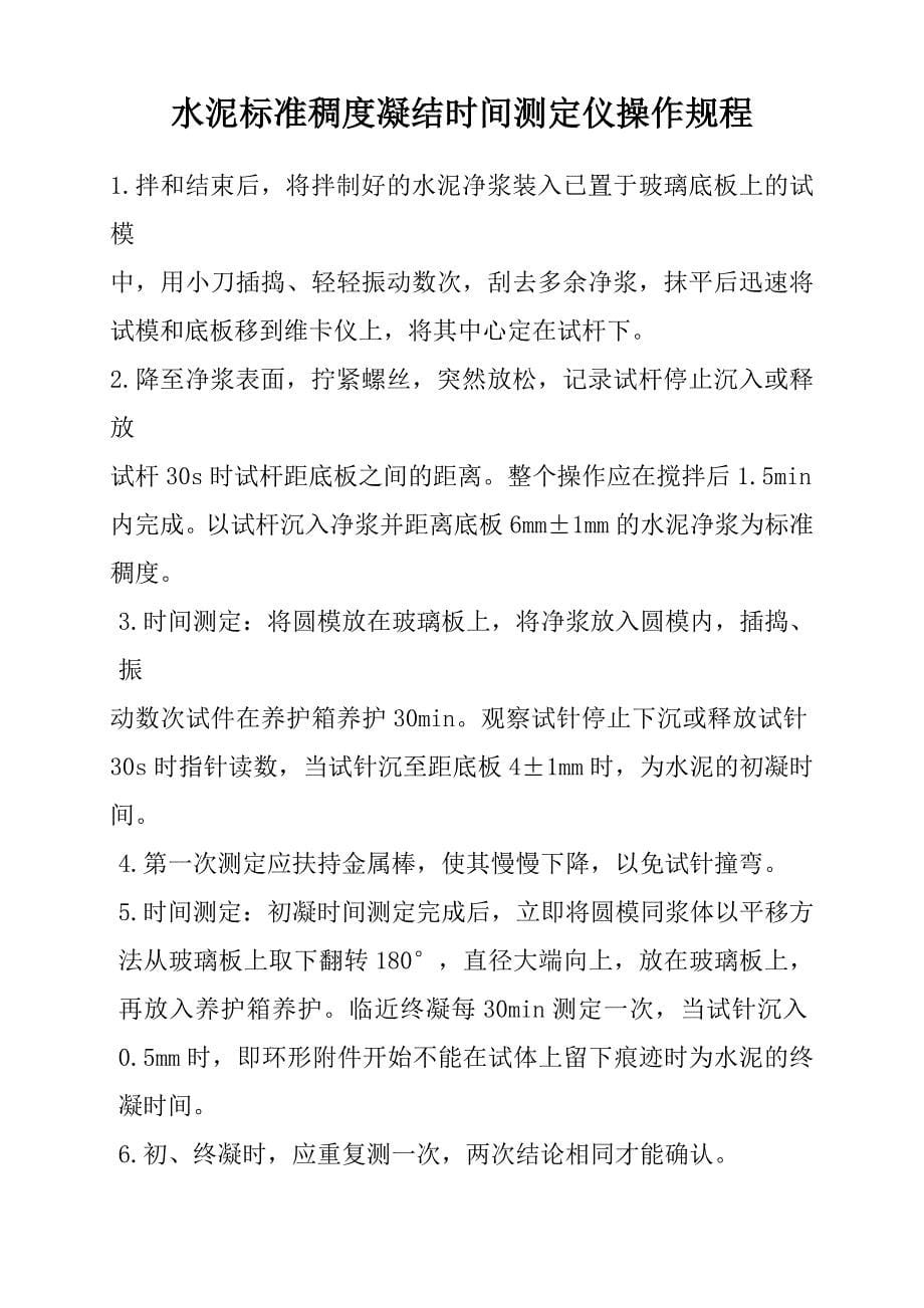 (2020年)企业管理制度工地试验室岗位职责、管理制度、仪器操作规程_第5页