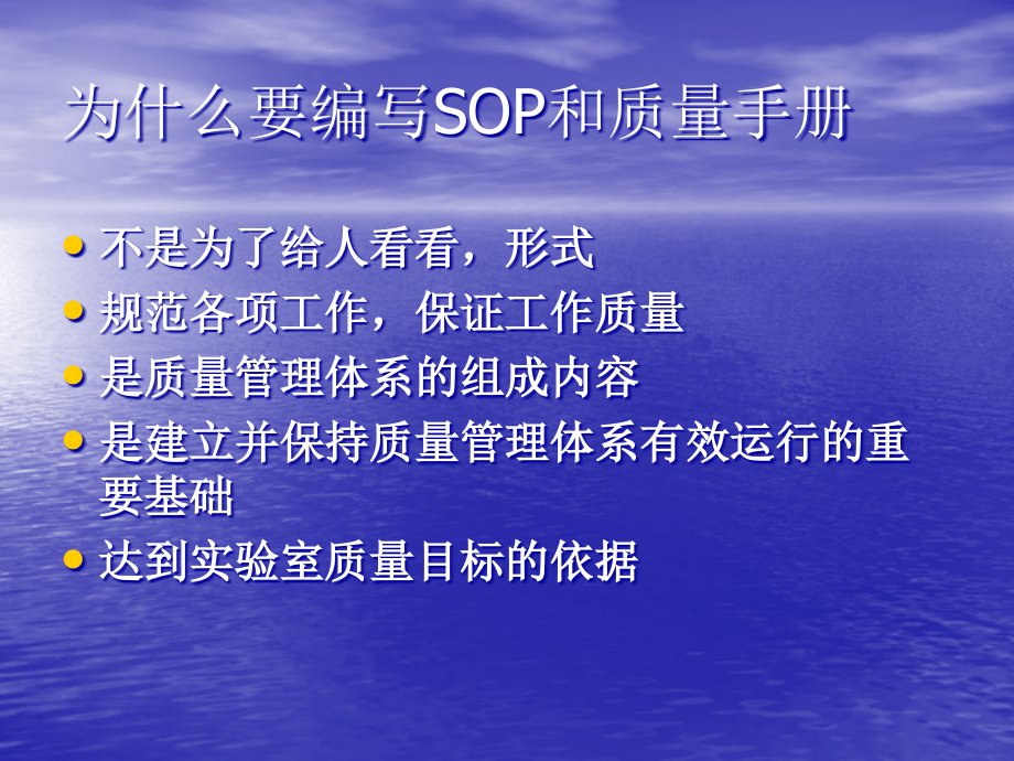 {品质管理质量手册}SOP与质量手册的编写_第2页