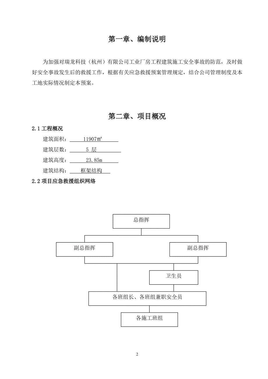 (2020年)企业应急预案建筑施工安全事故应急救援预案DOC52页_第3页