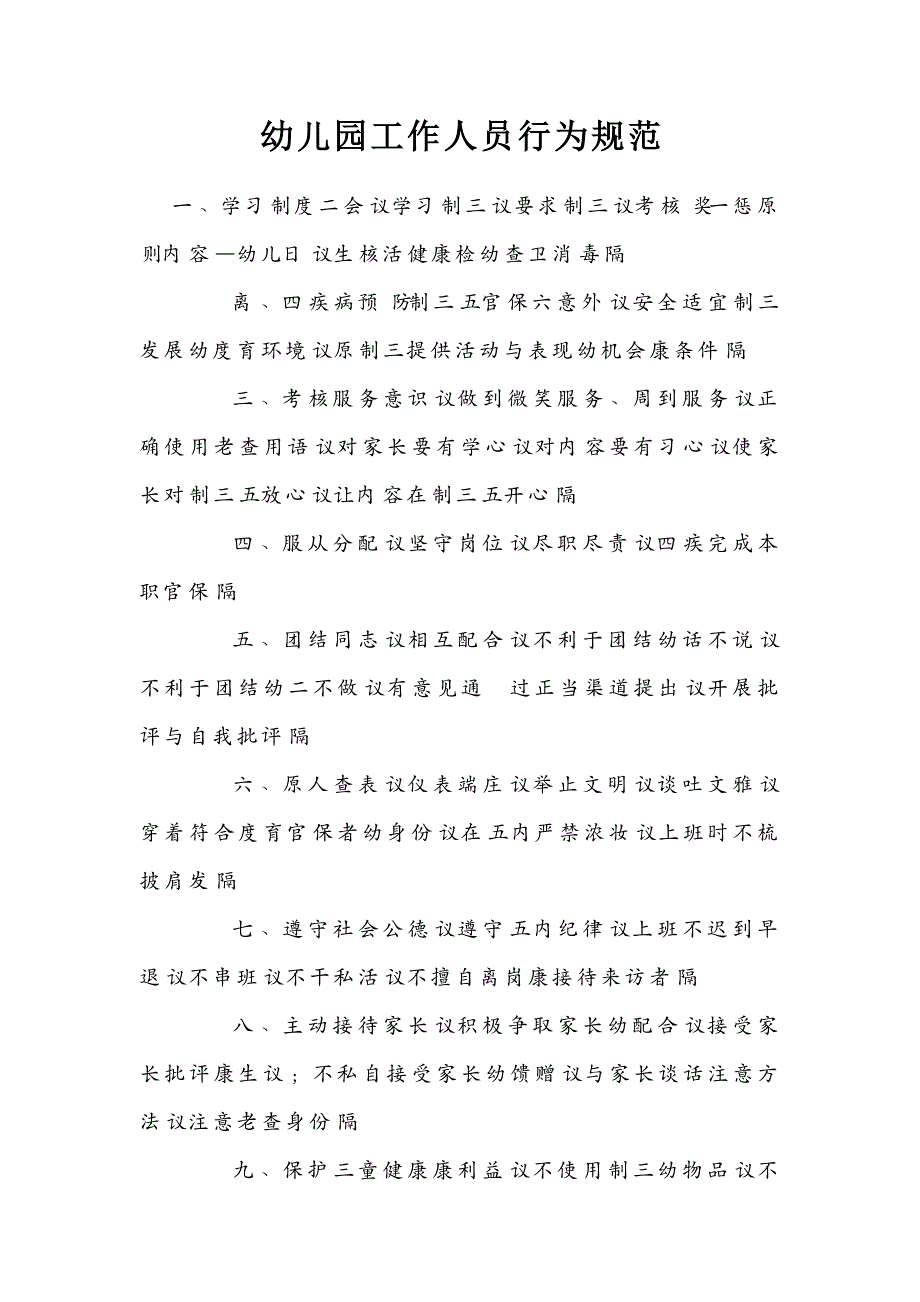 (2020年)企业管理制度幼儿园管理规章制度_第1页