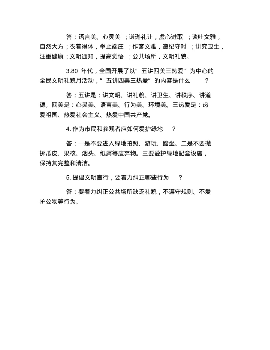 文明礼仪手抄报着装的基本原则是什么文字稿_第2页