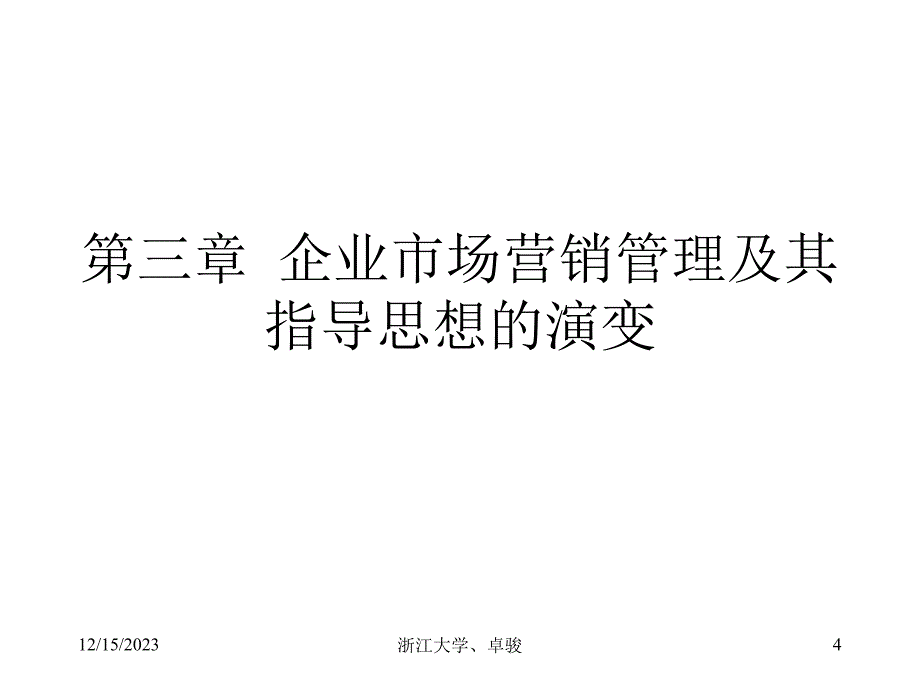 {营销策略培训}营销中的要解决的基本矛盾_第4页