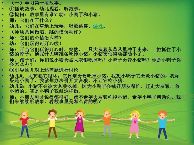 聪明的小鸭子课件_第5页