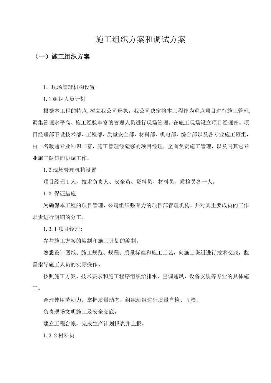 (2020年)企业组织设计多联式空调施工组织设计_第2页