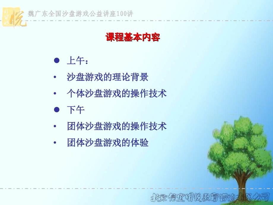 神奇的沙盘游戏教学教材_第2页