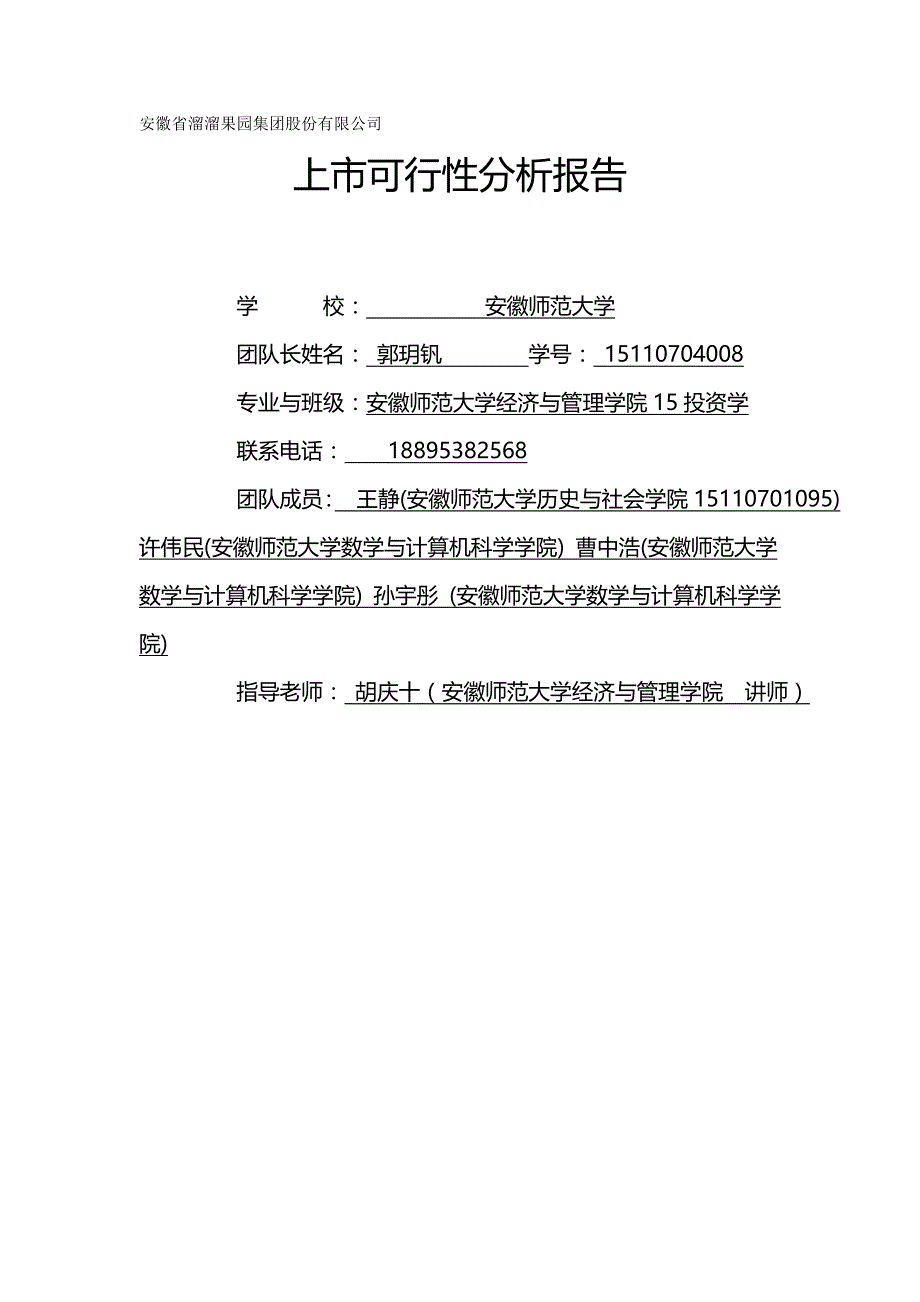 （优品）（上市筹划）金种子上市可行性分析_第2页