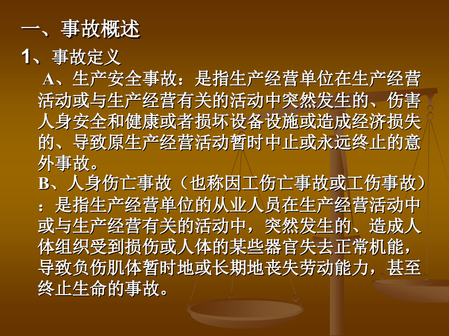 {安全生产管理}安全生产知识培训讲义绝好PPT59页_第3页