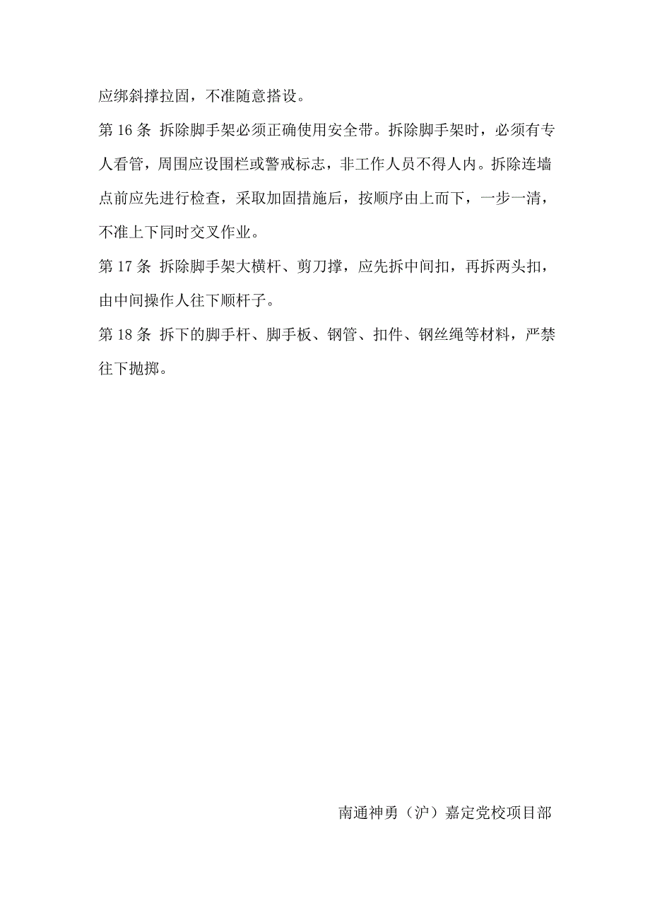 (2020年)企业管理制度建筑施工各项操作规程范本_第4页