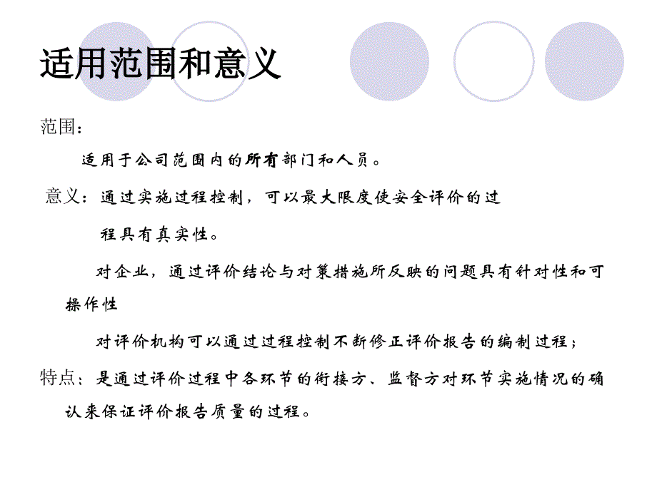 {安全生产管理}安全评价过程控制的理解与应用讲义_第3页