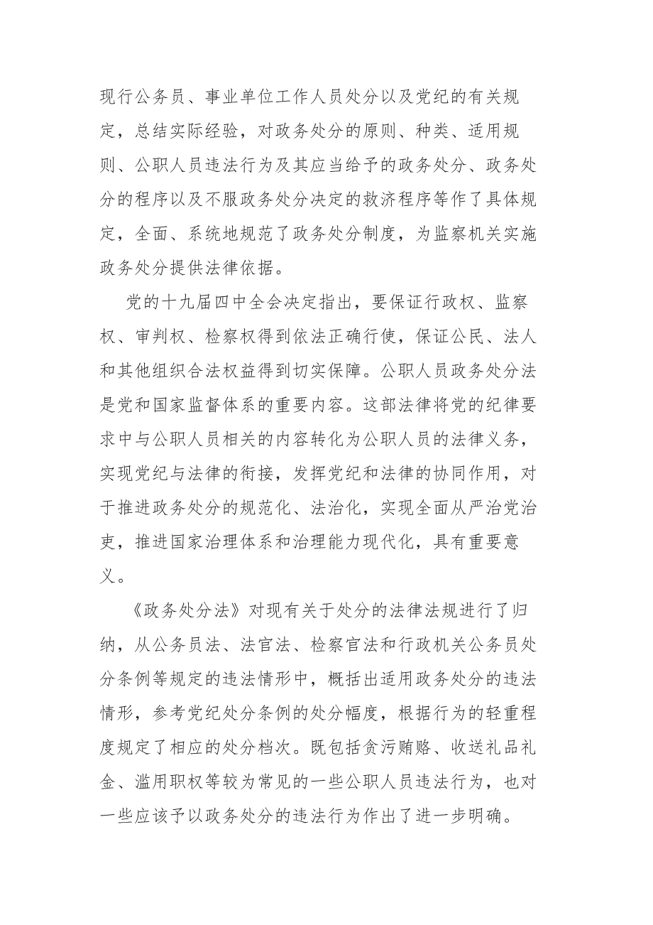 《公职人员政务处分法》观后感心得体会5篇精选_第4页