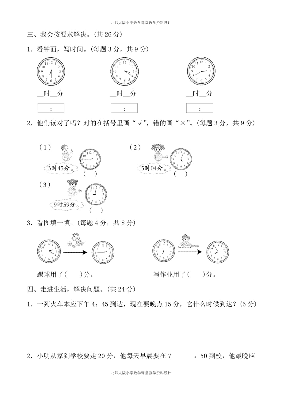 精品 最新北师大版数学2年级下册第七单元测试卷4（含答案）_第4页