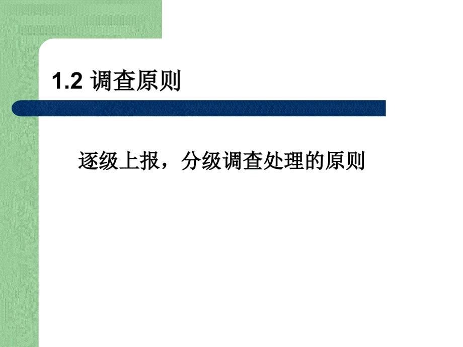 {安全生产管理}通信工程安全生产事故案例分析_第5页