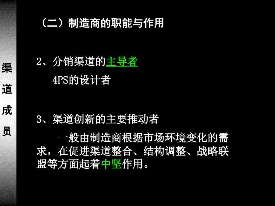 {分销管理}分销渠道的基本成员培训讲义_第5页