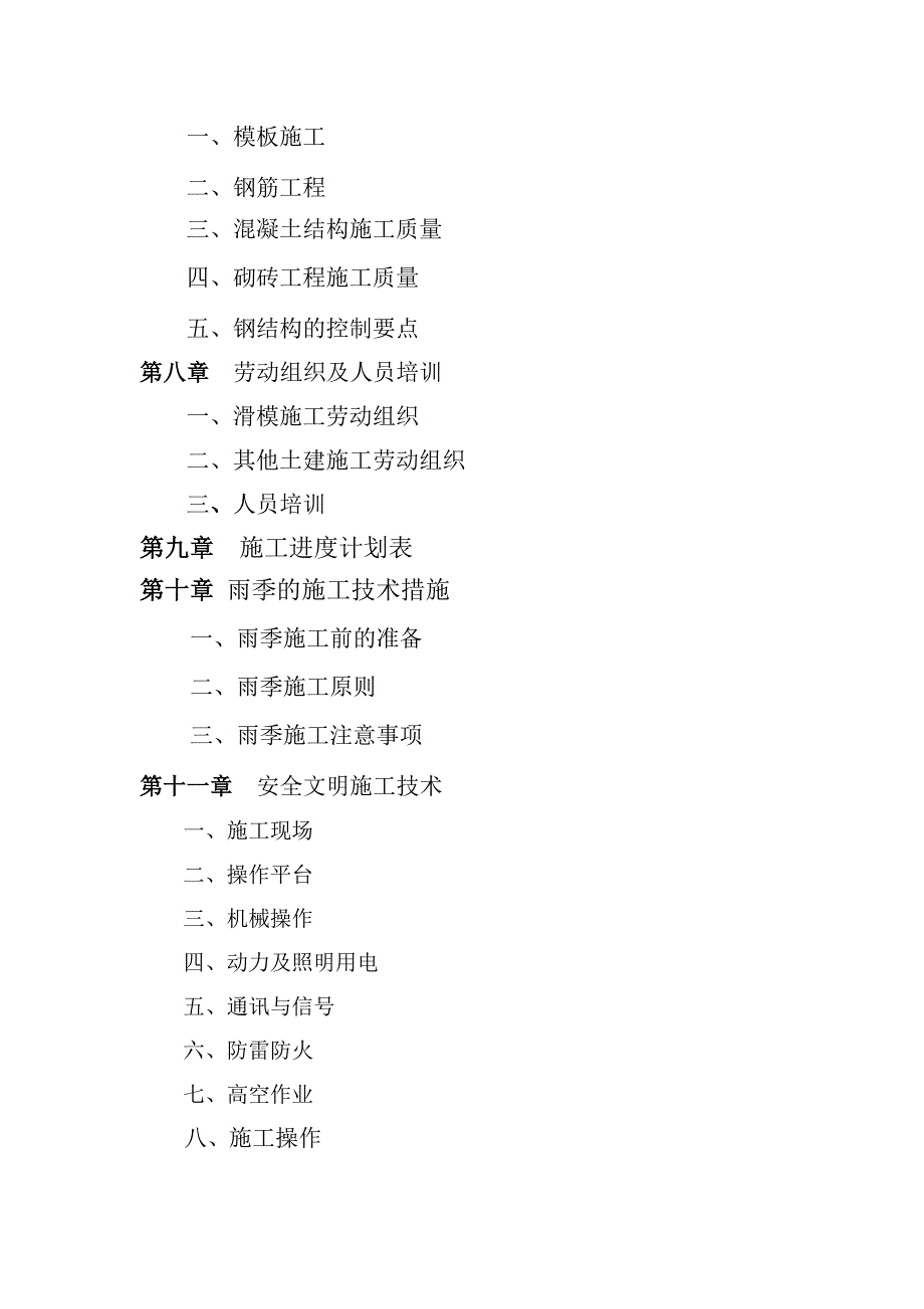 (2020年)企业组织设计化肥厂造粒塔施工组织设计_第3页