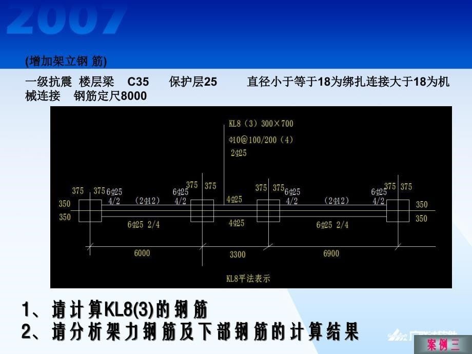 {品质管理抽样检验}钢筋抽样之梁案例集_第5页