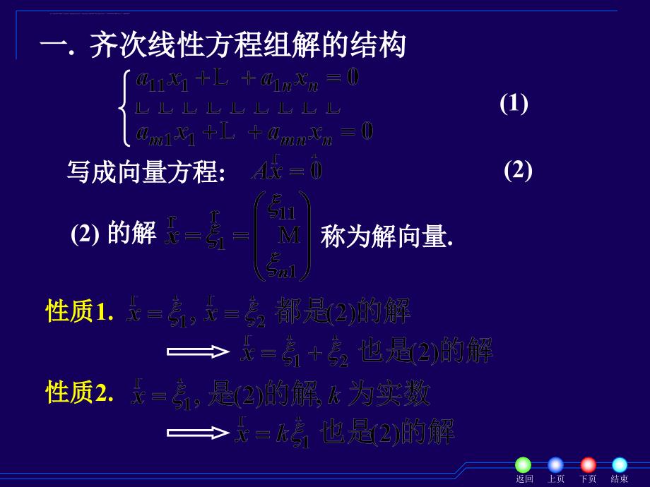 XB4_4线性方程组解的结构课件_第3页