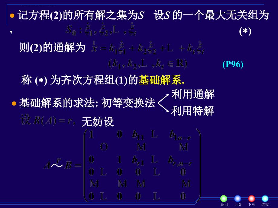 XB4_4线性方程组解的结构课件_第4页