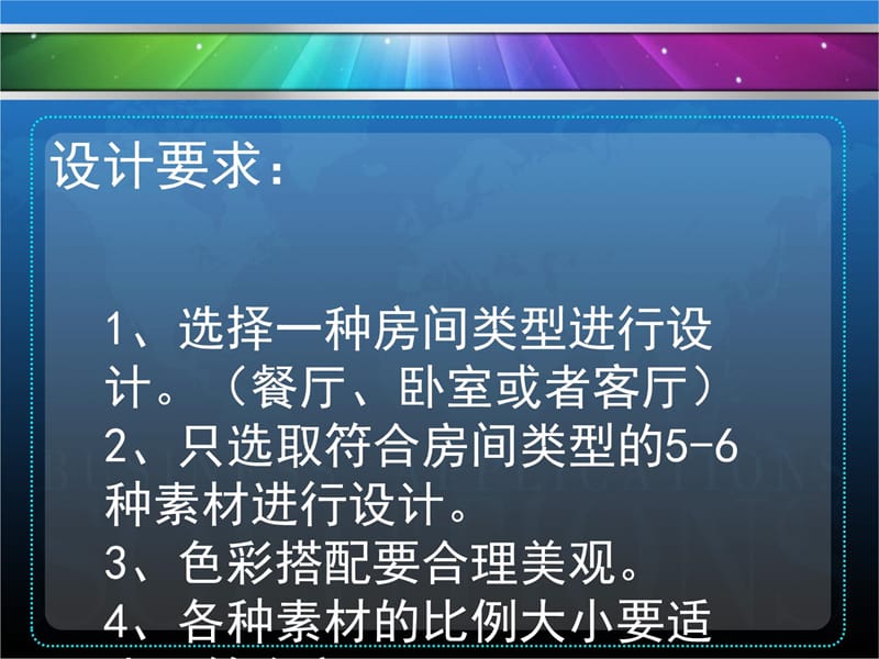 试一试比一比看谁最先把茶几布置到房间里去！课件教案资料_第5页