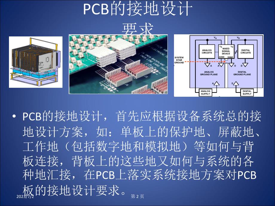 中兴设计规范与指南-pcb接地设计PPT_第2页