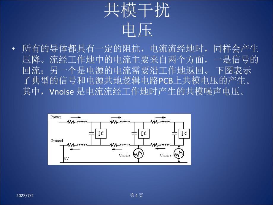 中兴设计规范与指南-pcb接地设计PPT_第4页