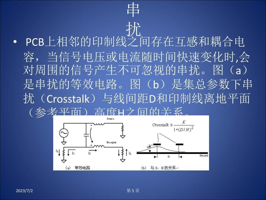 中兴设计规范与指南-pcb接地设计PPT_第5页