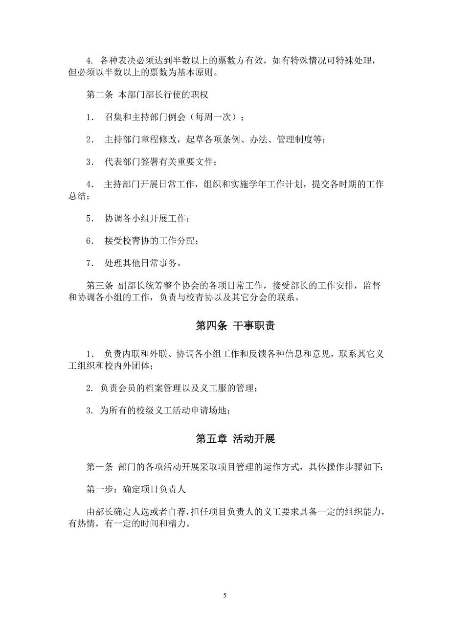 (2020年)企业管理制度常熟理工学院青年志愿者协会义工站总章程某某某版_第5页