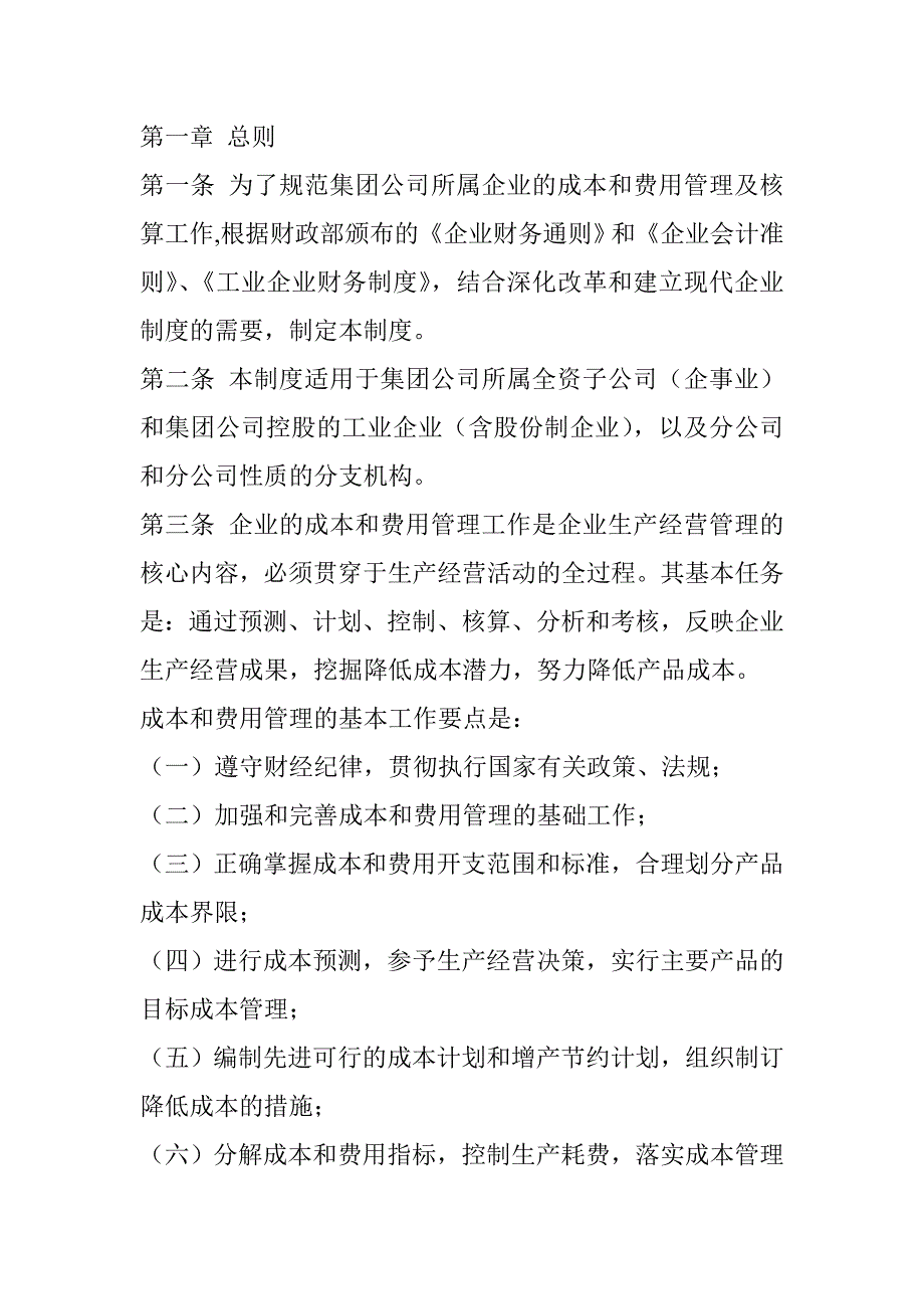 (2020年)企业管理制度某公司成本管理制度_第1页