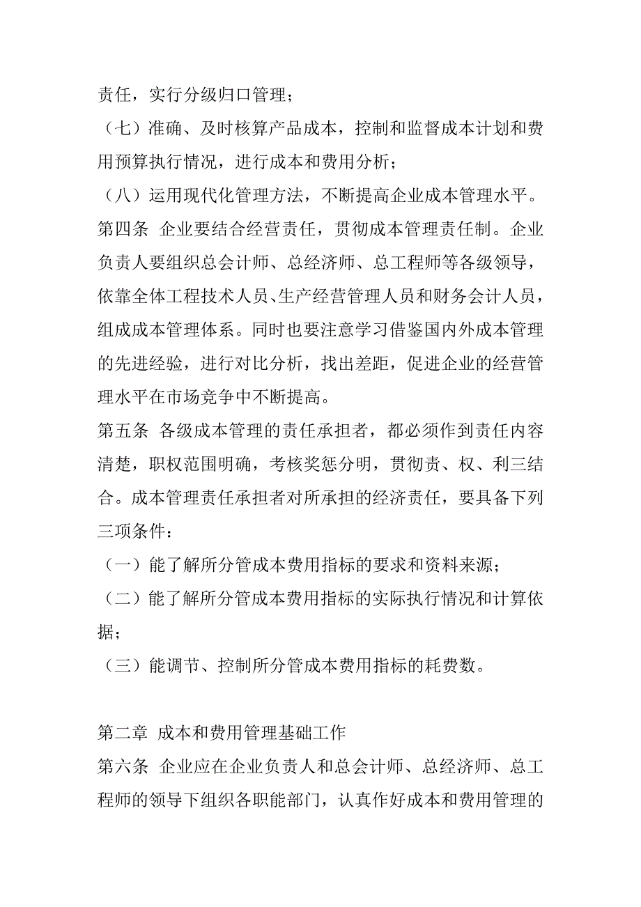 (2020年)企业管理制度某公司成本管理制度_第2页