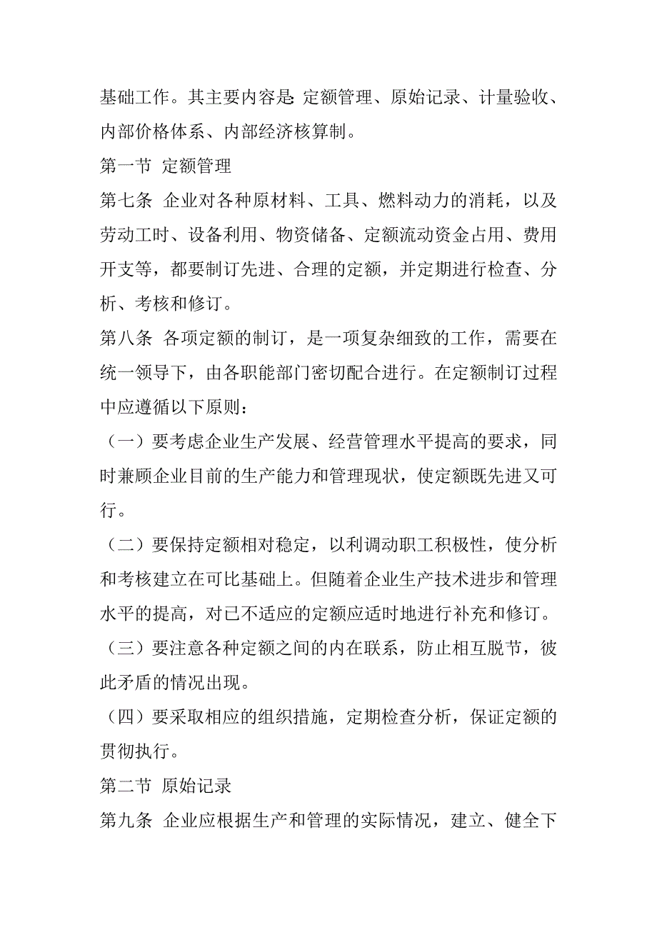 (2020年)企业管理制度某公司成本管理制度_第3页